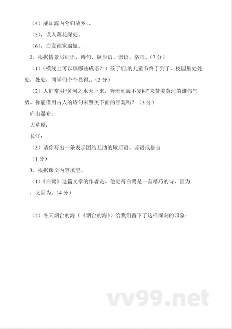 苏教版六年级上册语文期末试卷 苏教版六年级上册语文期末试卷