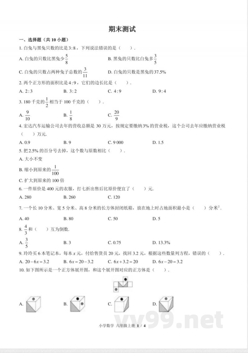 (苏教版)小学数学六年级上册 期末测试及答案01 (苏教版)小学数学六年级上册 期末测试及答案01