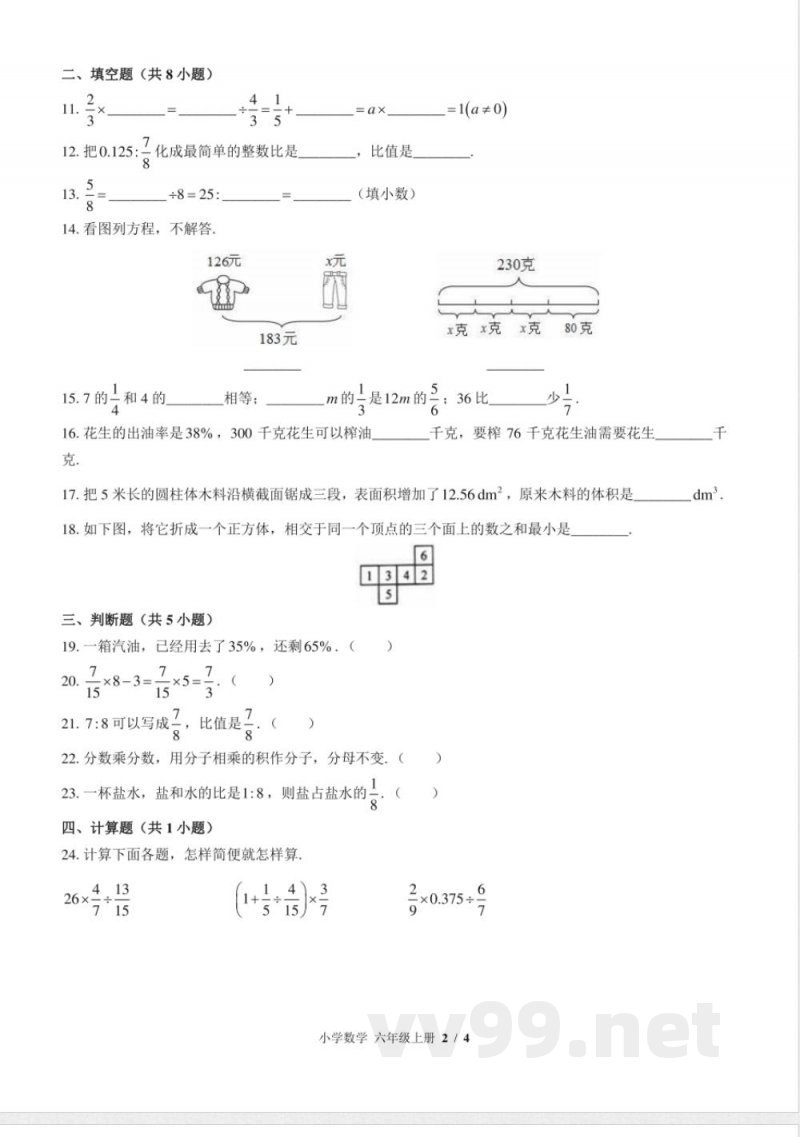 (苏教版)小学数学六年级上册 期末测试及答案01 (苏教版)小学数学六年级上册 期末测试及答案01