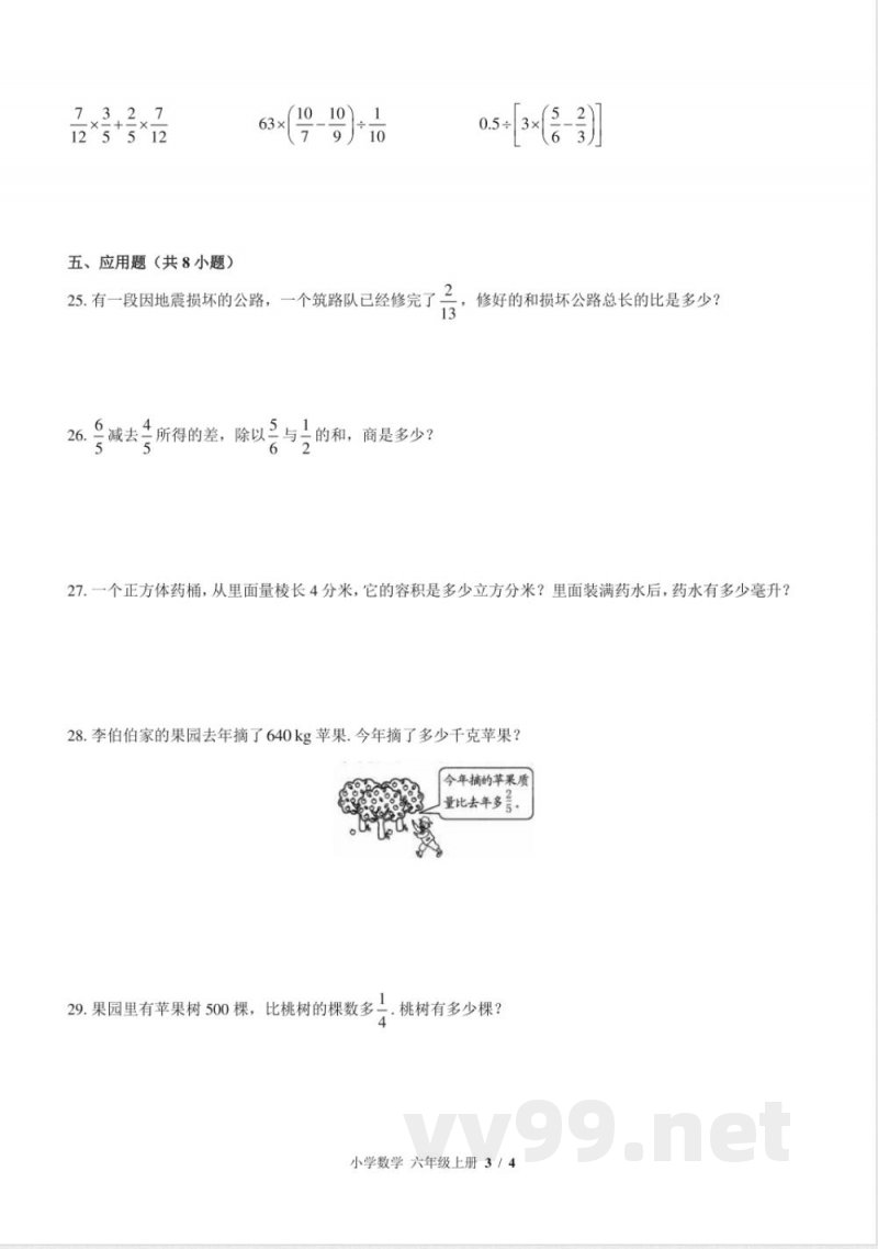 (苏教版)小学数学六年级上册 期末测试及答案01 (苏教版)小学数学六年级上册 期末测试及答案01