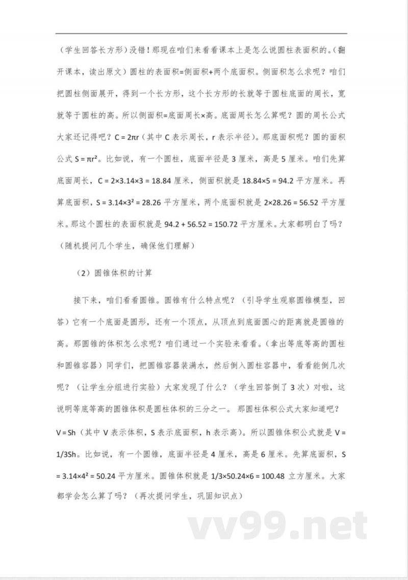 六年级下册的数学书苏教版 六年级下册的数学书苏教版