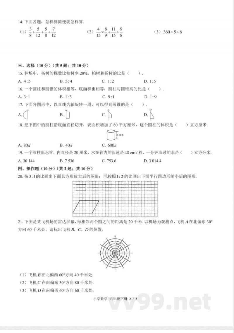 (苏教版)小学数学六年级下册 期中测试及答案01 (苏教版)小学数学六年级下册 期中测试及答案01