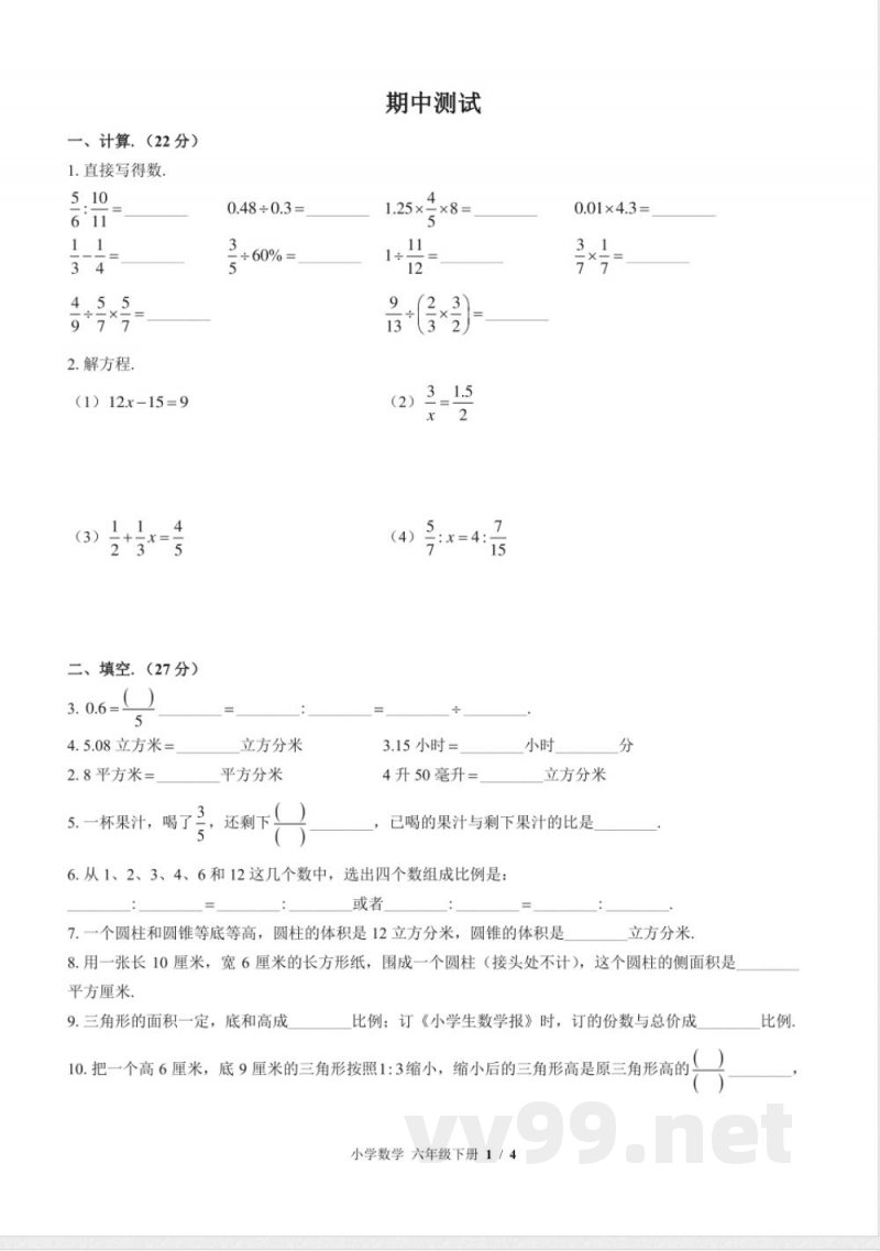 (苏教版)小学数学六年级下册 期中测试及答案03 (苏教版)小学数学六年级下册 期中测试及答案03