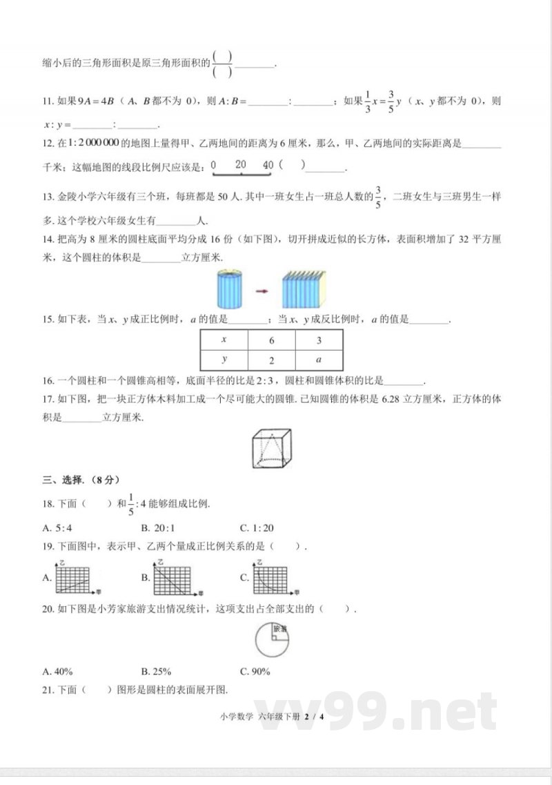 (苏教版)小学数学六年级下册 期中测试及答案03 (苏教版)小学数学六年级下册 期中测试及答案03