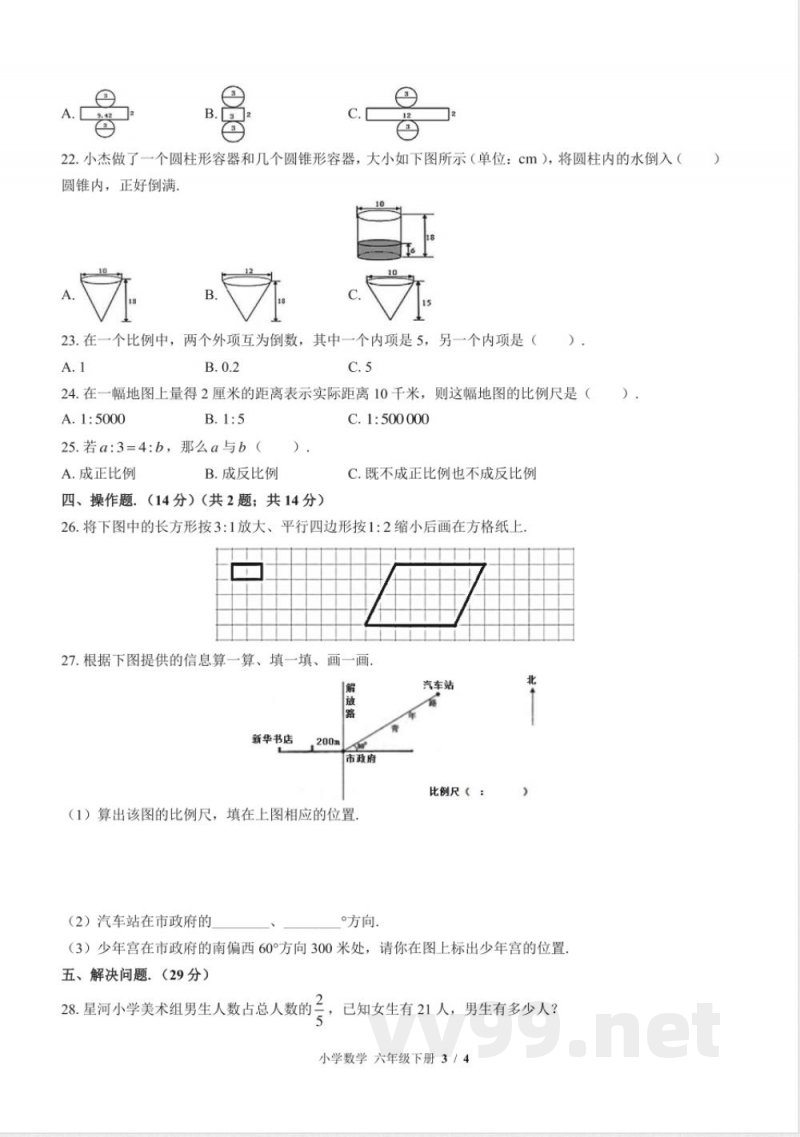 (苏教版)小学数学六年级下册 期中测试及答案03 (苏教版)小学数学六年级下册 期中测试及答案03