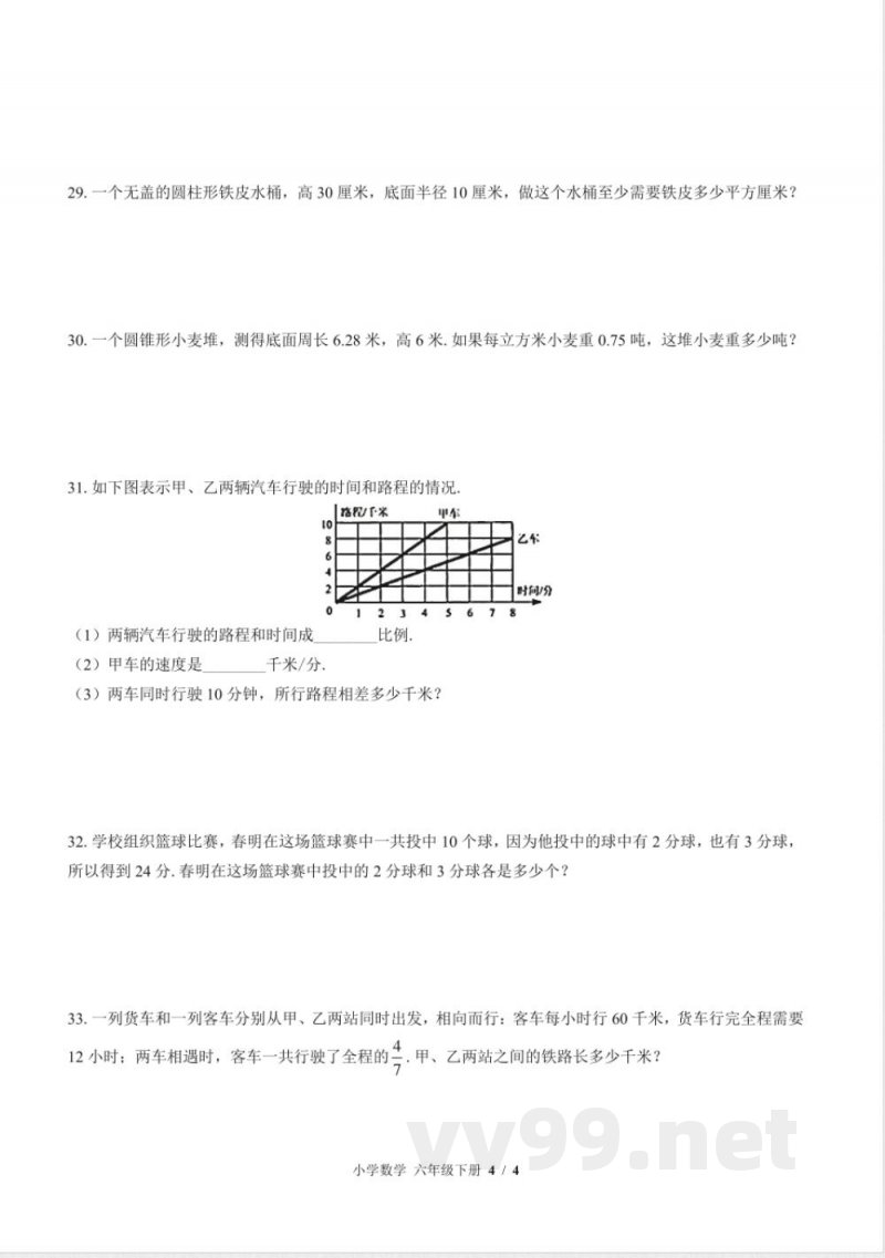 (苏教版)小学数学六年级下册 期中测试及答案03 (苏教版)小学数学六年级下册 期中测试及答案03