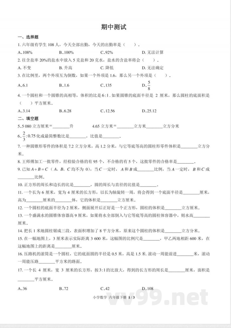 (苏教版)小学数学六年级下册 期中测试及答案02 (苏教版)小学数学六年级下册 期中测试及答案02