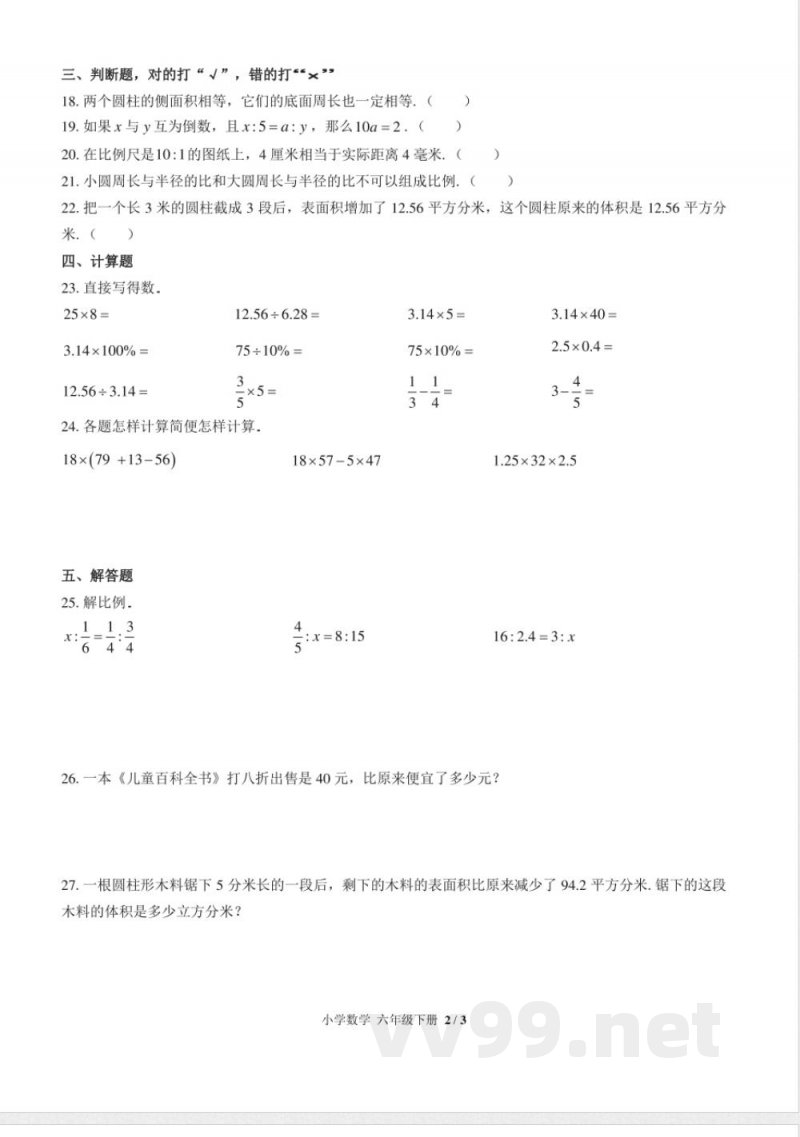 (苏教版)小学数学六年级下册 期中测试及答案02 (苏教版)小学数学六年级下册 期中测试及答案02