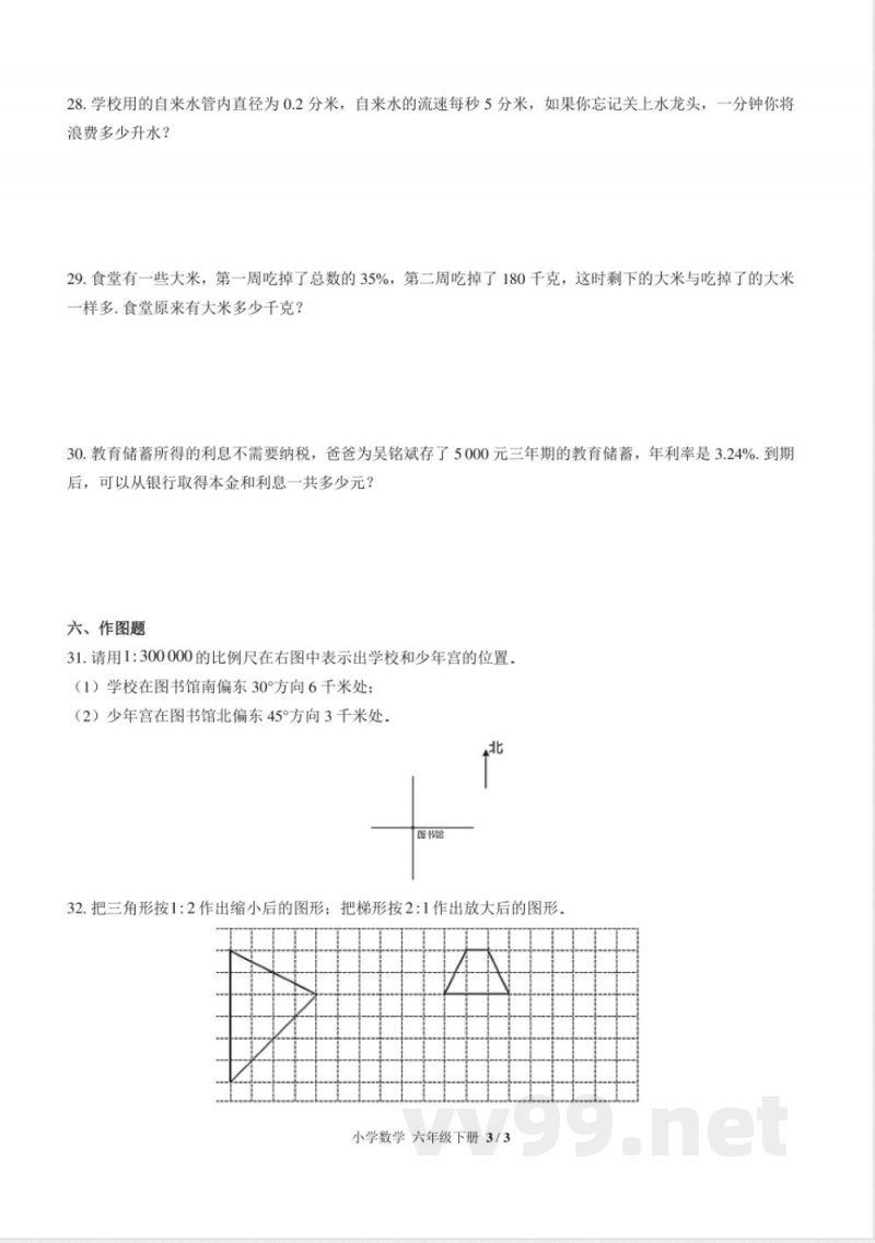 (苏教版)小学数学六年级下册 期中测试及答案02 (苏教版)小学数学六年级下册 期中测试及答案02