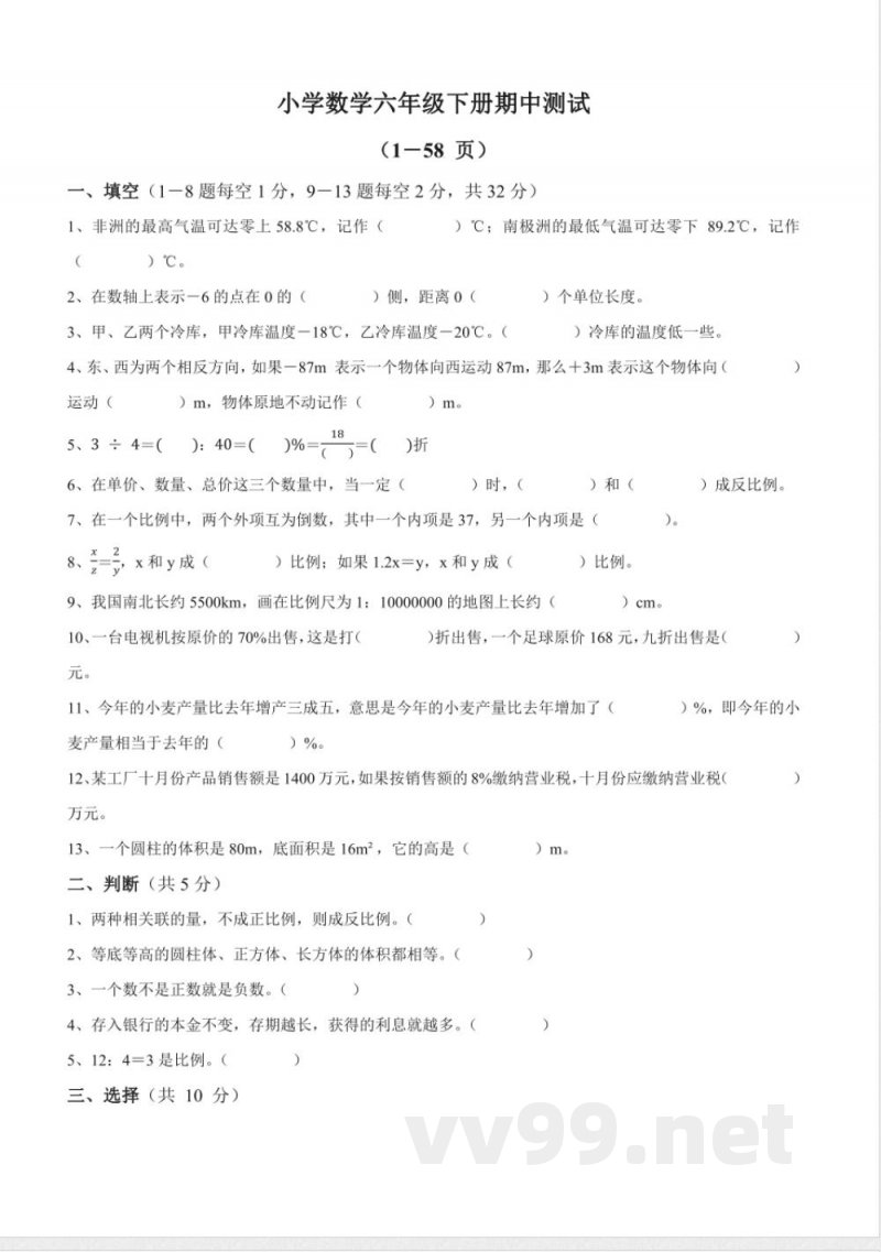 小学数学六年级下册期中测试 小学数学六年级下册期中测试