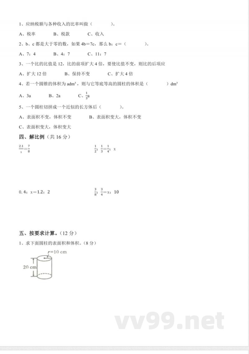 小学数学六年级下册期中测试 小学数学六年级下册期中测试