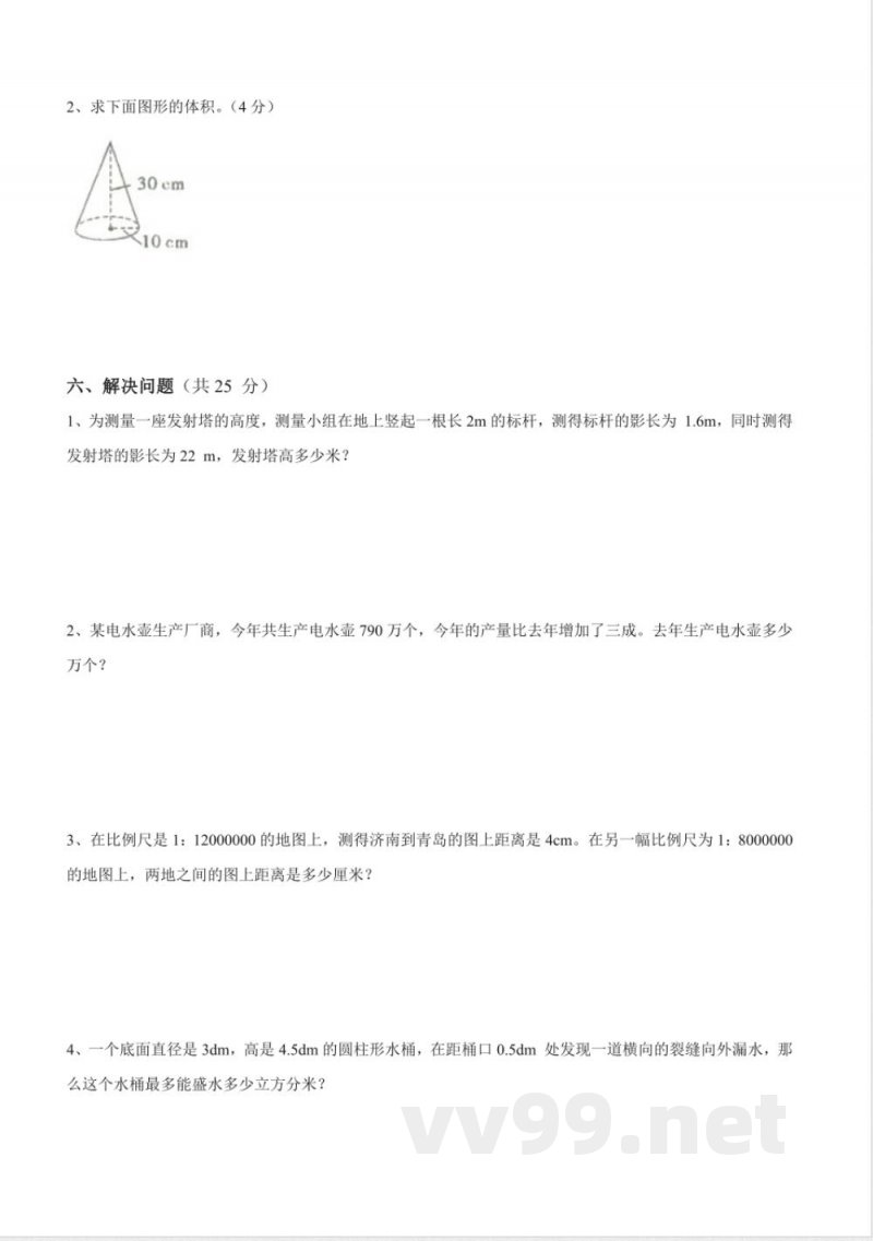 小学数学六年级下册期中测试 小学数学六年级下册期中测试