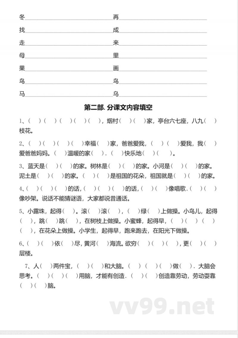 北师大版一年级语文上册期末复习题 北师大版一年级语文上册期末复习题