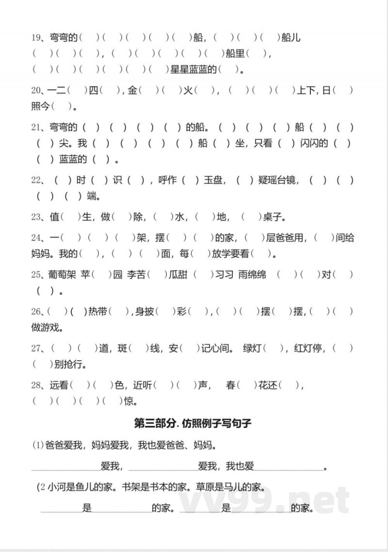北师大版一年级语文上册期末复习题 北师大版一年级语文上册期末复习题