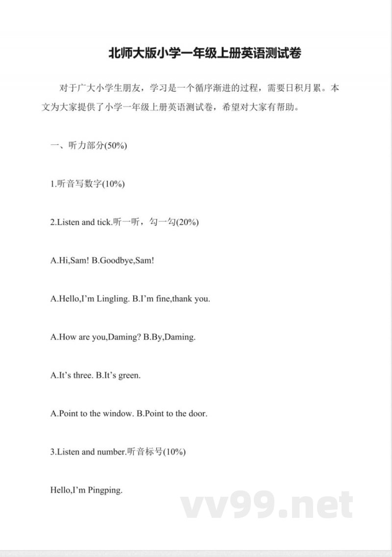 北师大版小学一年级上册英语测试卷 北师大版小学一年级上册英语测试卷