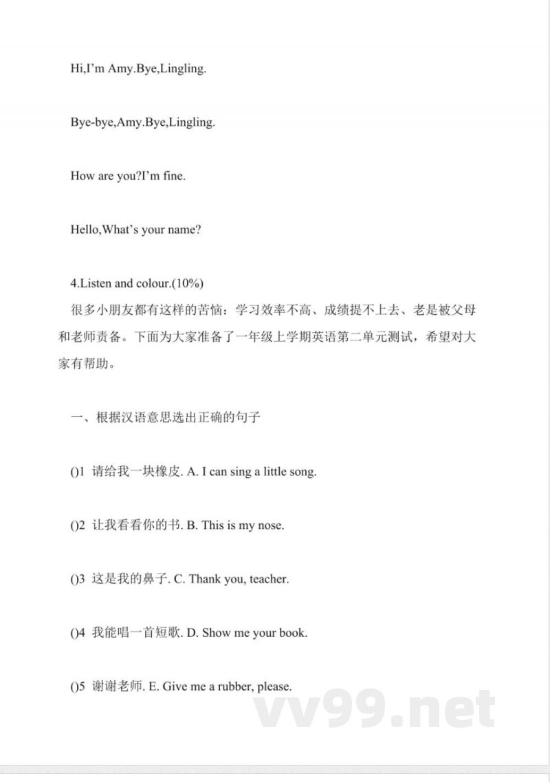 北师大版小学一年级上册英语测试卷 北师大版小学一年级上册英语测试卷