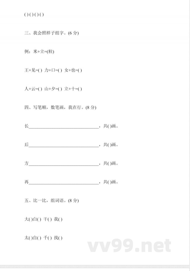 小学一年级语文上册期末测试题(北师大版) 小学一年级语文上册期末测试题(北师大版)
