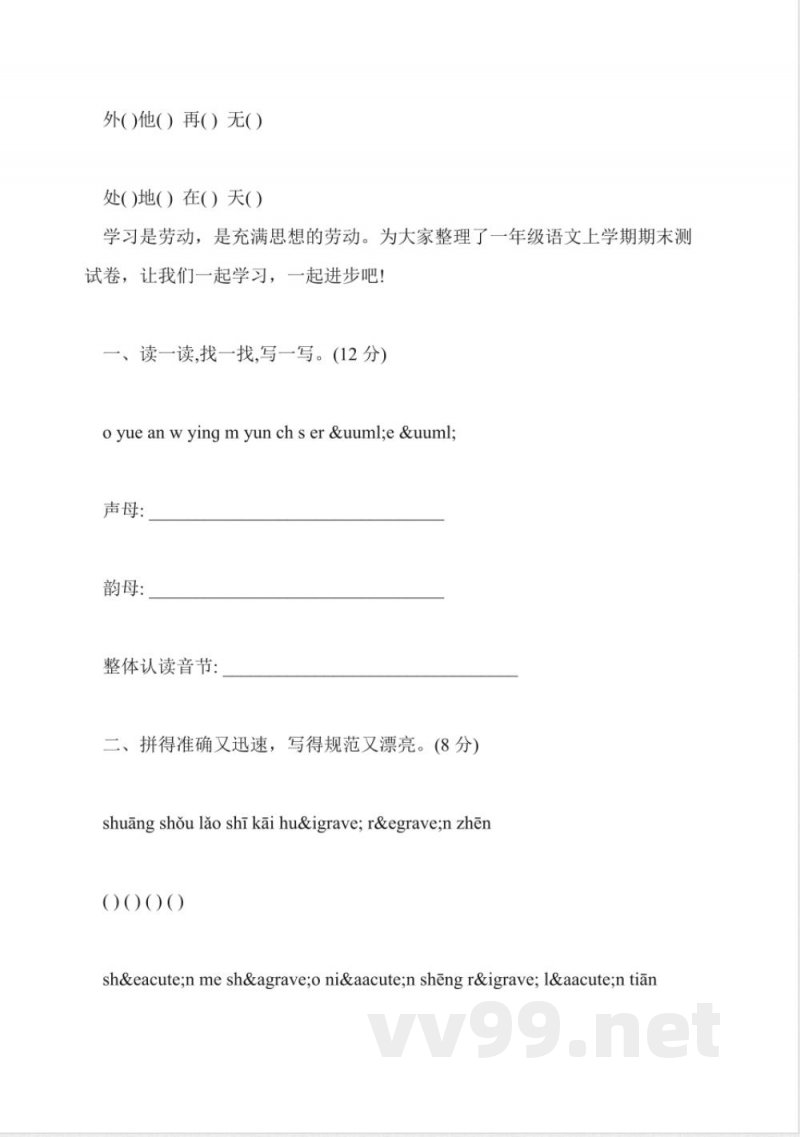 小学一年级语文上册期末测试题(北师大版) 小学一年级语文上册期末测试题(北师大版)