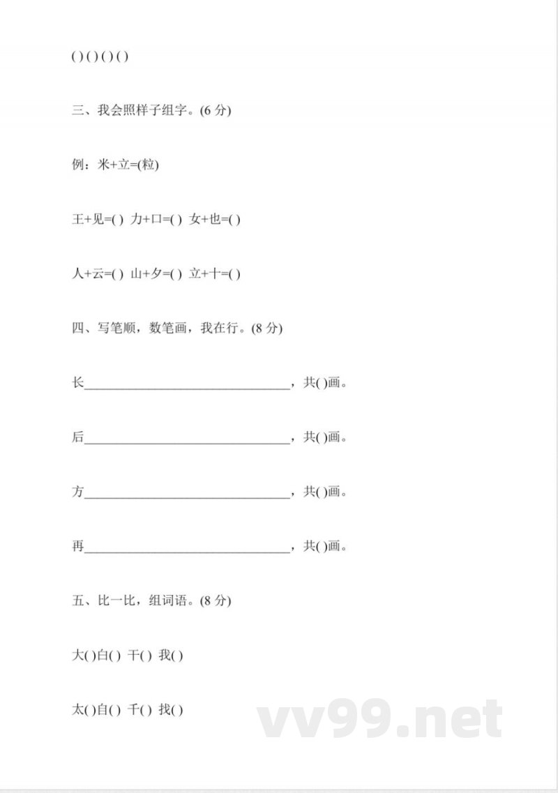 小学一年级语文上册期末测试题(北师大版) 小学一年级语文上册期末测试题(北师大版)