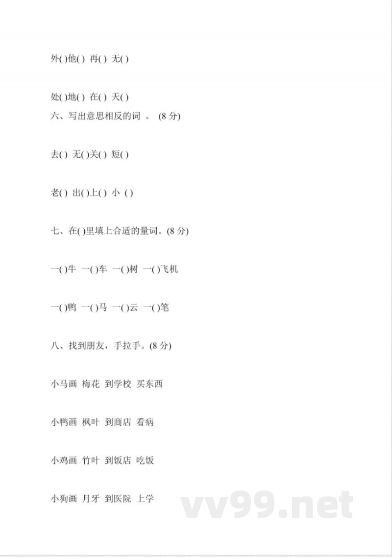小学一年级语文上册期末测试题(北师大版) 小学一年级语文上册期末测试题(北师大版)