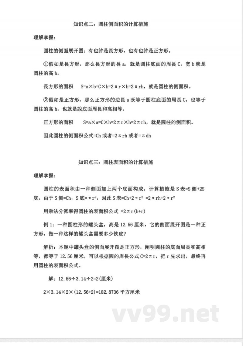 2025年苏教版六年级数学下册知识点 2025年苏教版六年级数学下册知识点