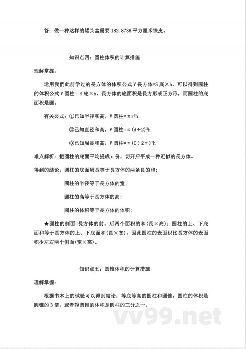 2025年苏教版六年级数学下册知识点 2025年苏教版六年级数学下册知识点