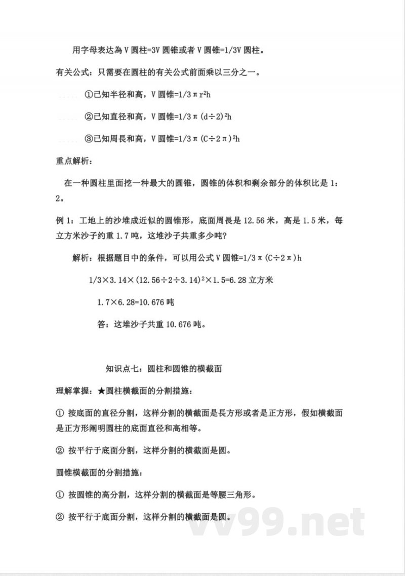 2025年苏教版六年级数学下册知识点 2025年苏教版六年级数学下册知识点