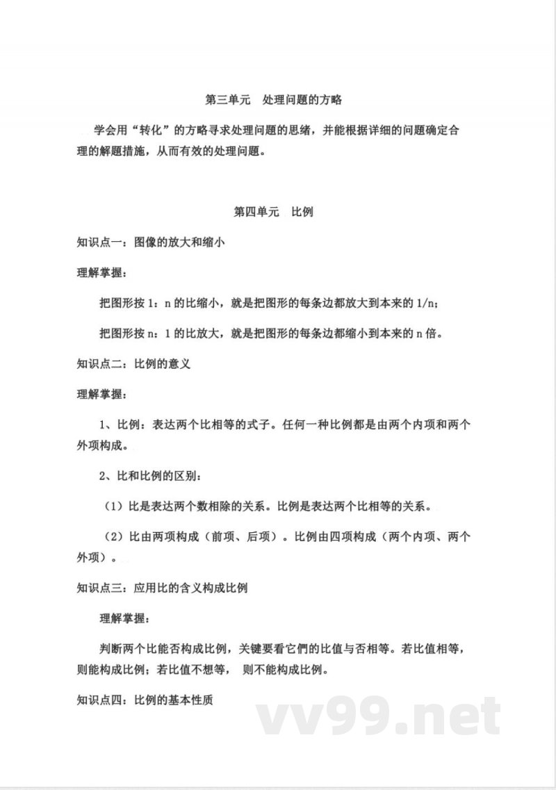 2025年苏教版六年级数学下册知识点 2025年苏教版六年级数学下册知识点