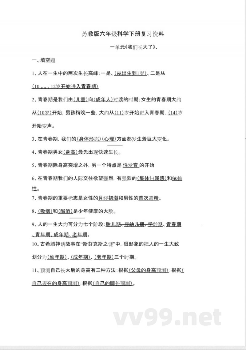 苏教版六年级科学下册知识点 苏教版六年级科学下册知识点