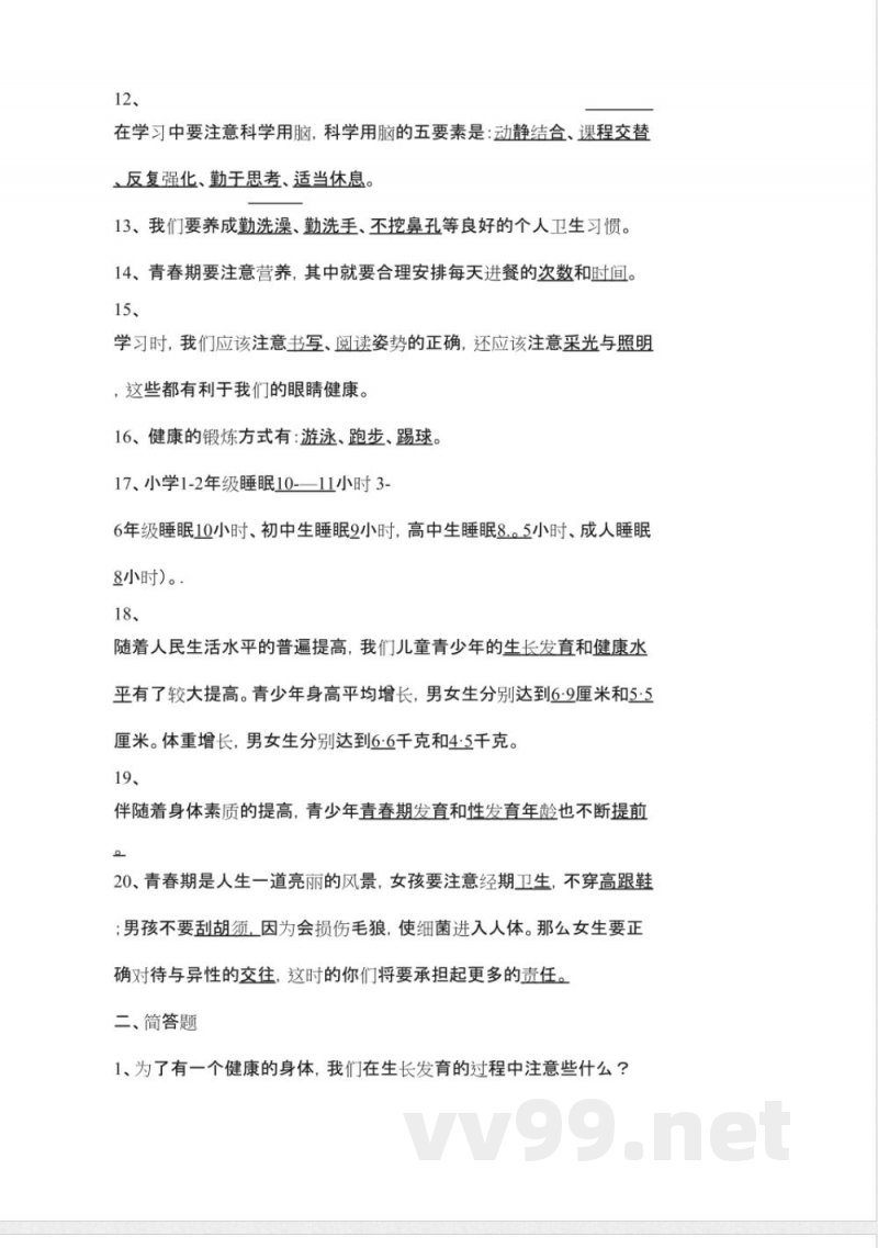 苏教版六年级科学下册知识点 苏教版六年级科学下册知识点
