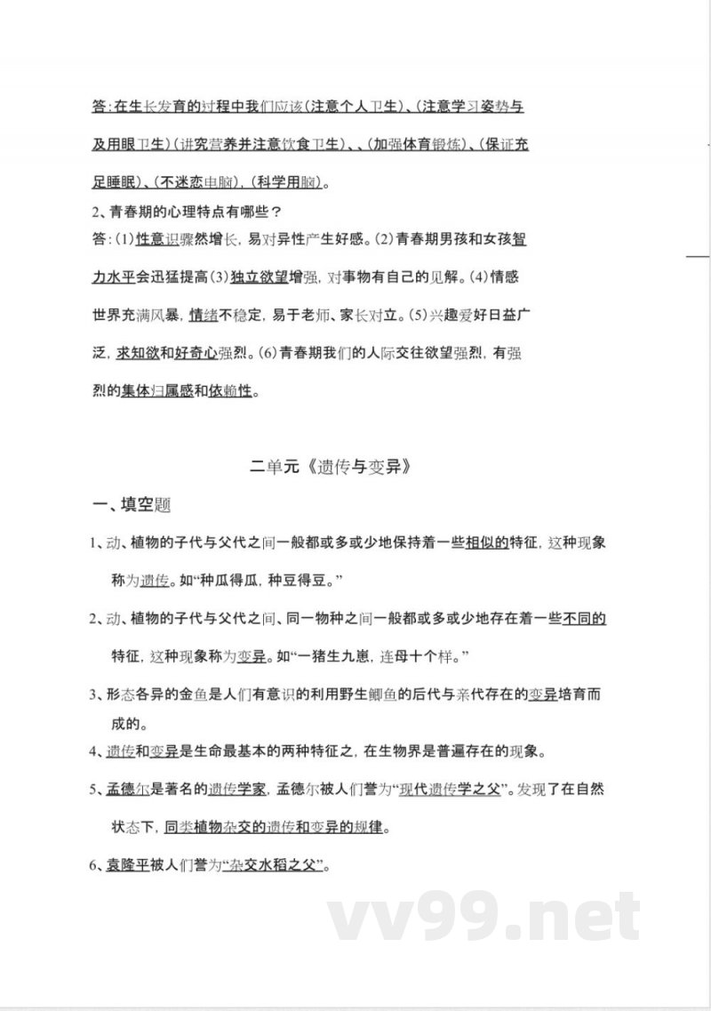 苏教版六年级科学下册知识点 苏教版六年级科学下册知识点