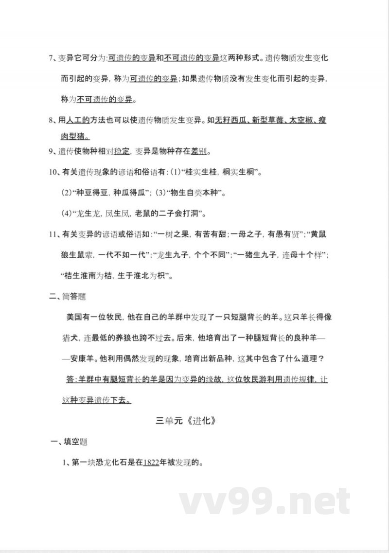 苏教版六年级科学下册知识点 苏教版六年级科学下册知识点