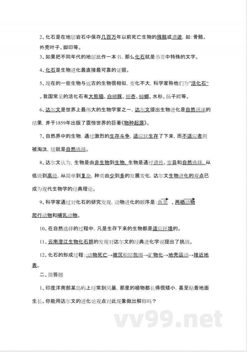 苏教版六年级科学下册知识点 苏教版六年级科学下册知识点