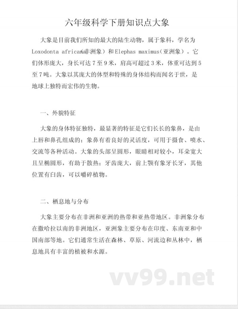六年级科学下册知识点大象 六年级科学下册知识点大象