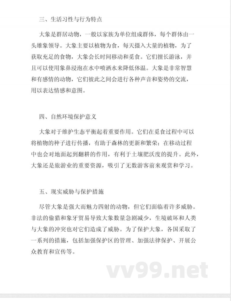六年级科学下册知识点大象 六年级科学下册知识点大象