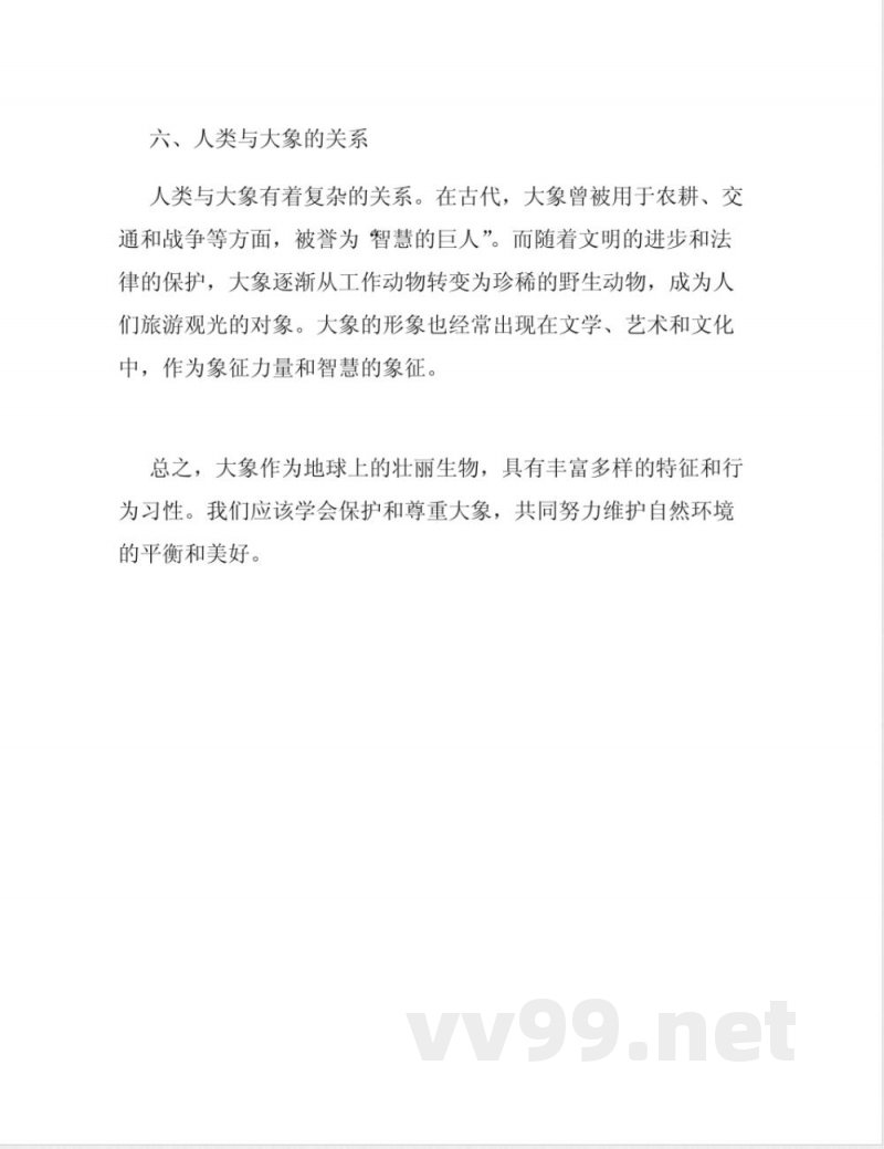 六年级科学下册知识点大象 六年级科学下册知识点大象