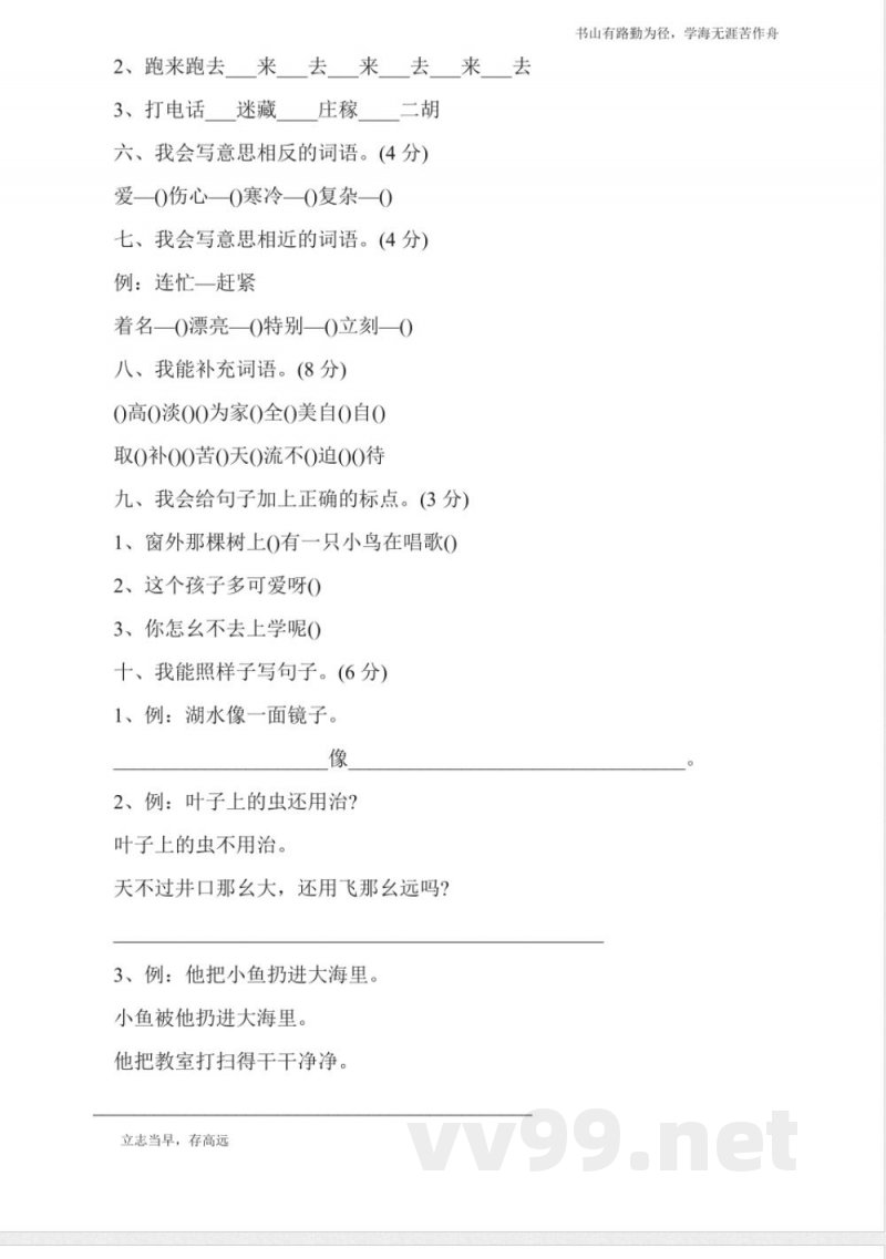S版二年级语文上册期末试卷 S版二年级语文上册期末试卷
