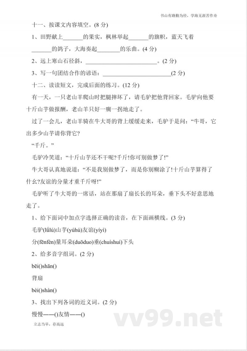 S版二年级语文上册期末试卷 S版二年级语文上册期末试卷