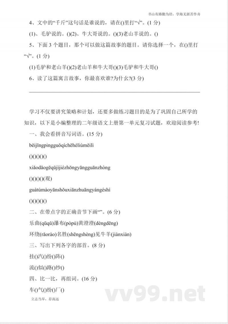 S版二年级语文上册期末试卷 S版二年级语文上册期末试卷