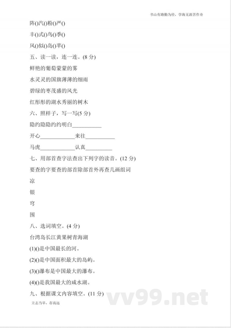 S版二年级语文上册期末试卷 S版二年级语文上册期末试卷