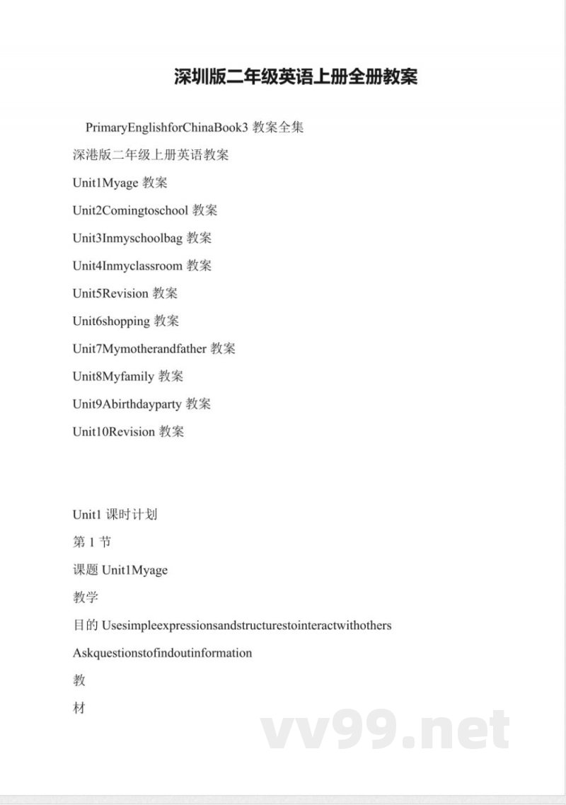 深圳版二年级英语上册全册教案 深圳版二年级英语上册全册教案