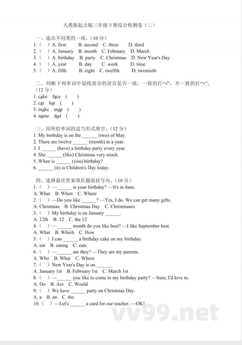 人教新起点版三年级下册英语综合检测卷(二)(含答案) 人教新起点版三年级下册英语综合检测卷(二)(含答案)
