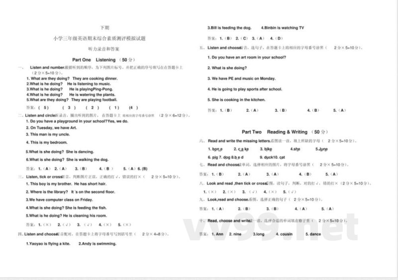 三年级下册英语期末综合素质测评试题∣人教(新起点)(含答案) 三年级下册英语期末综合素质测评试题∣人教(新起点)(含答案)
