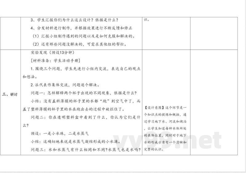 第4单元《地球水资源》》单元教学设计 苏教版科学三年级上册 第4单元《地球水资源》》单元教学设计 苏教版科学三年级上册