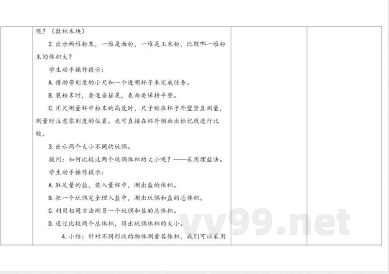 第3单元《固体和液体》》单元教学设计 苏教版科学三年级上册 第3单元《固体和液体》》单元教学设计 苏教版科学三年级上册