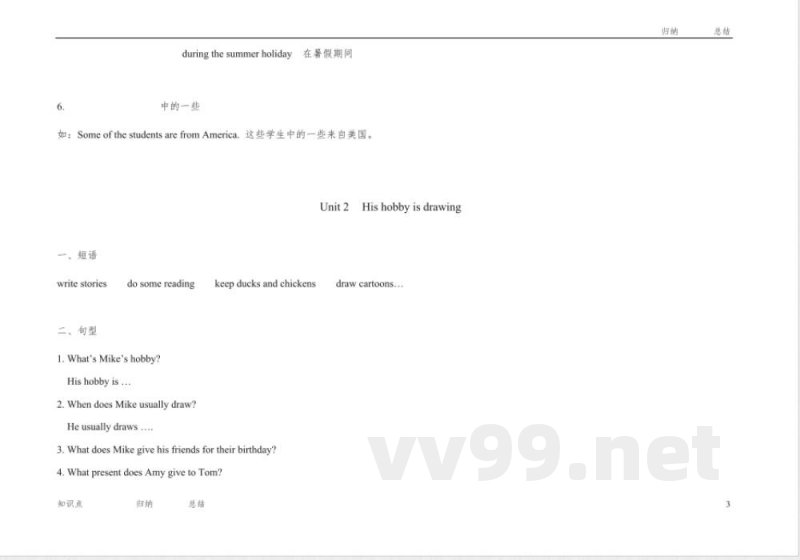 广州版英语五年级上册知识点汇总