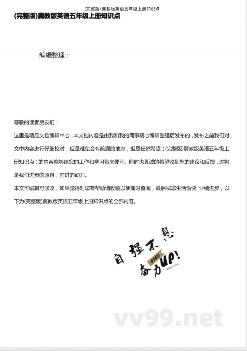 冀教版英语五年级上册知识点