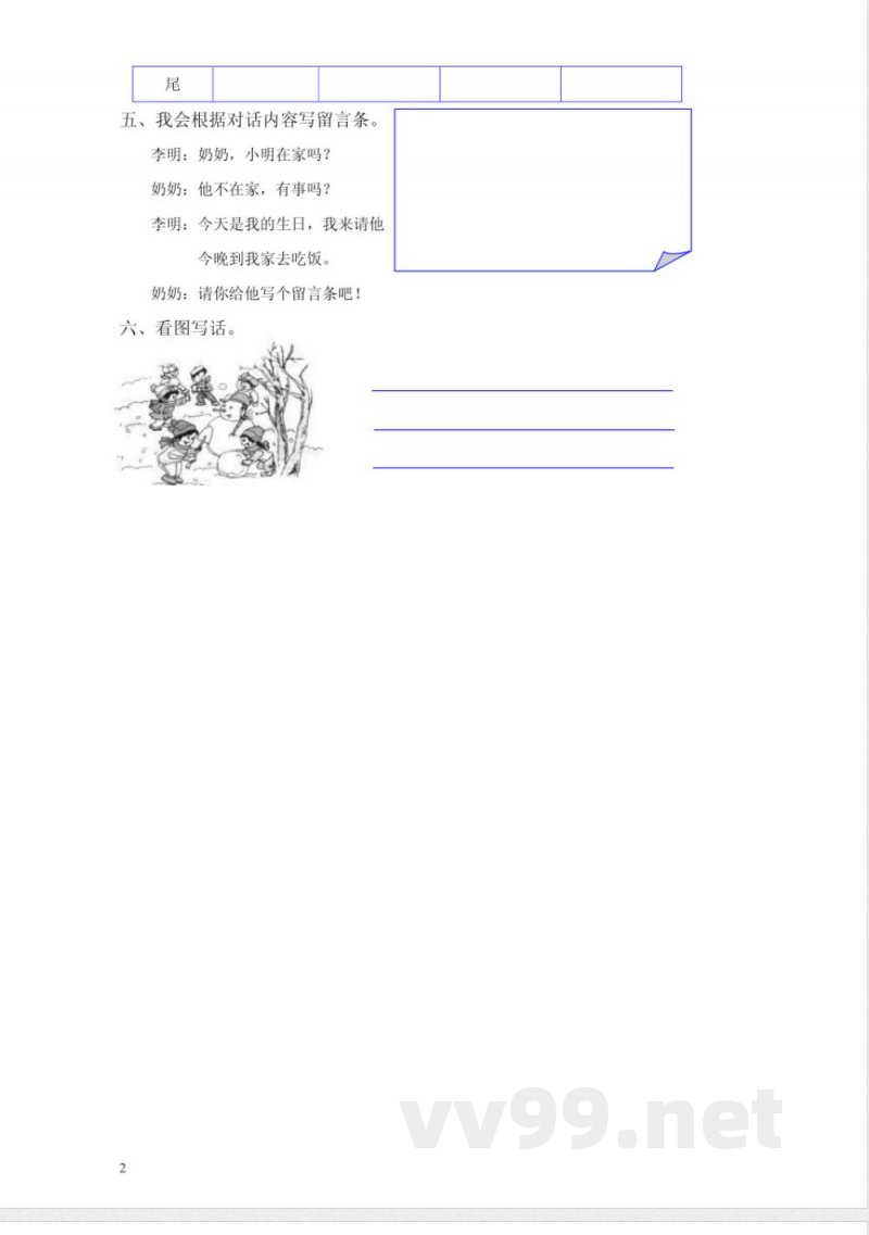 冀教版二年级语文上册 期末测试 冀教版二年级语文上册 期末测试