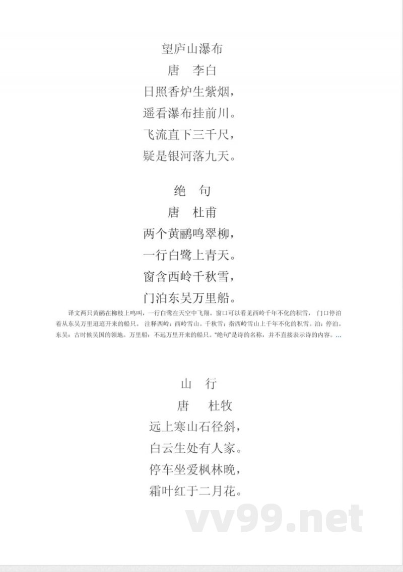 冀教版二年级语文上册古诗 冀教版二年级语文上册古诗