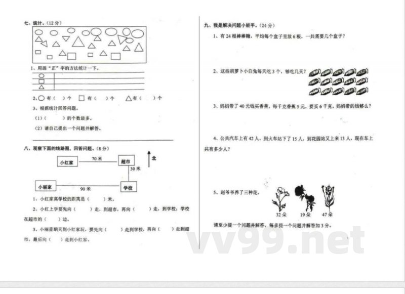 冀教版二年级数学上册期末试卷 冀教版二年级数学上册期末试卷